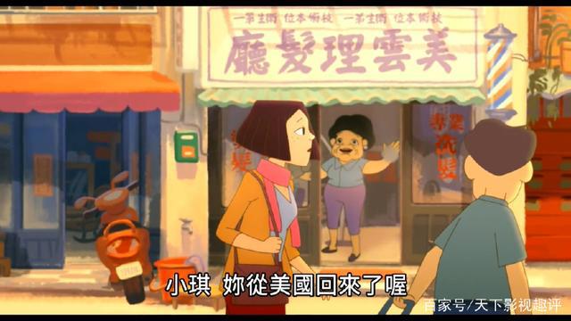 《幸福路上》——台湾版岁月的童话，情感和画面都可以