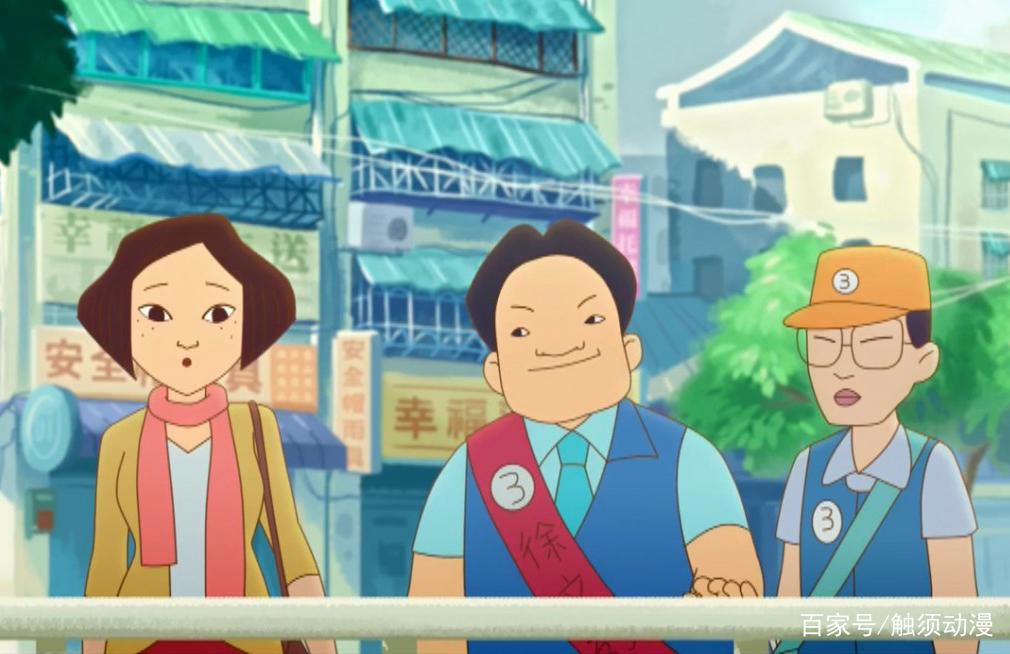 没必要边缘化，台湾动画《幸福路上》讲的就是亲情