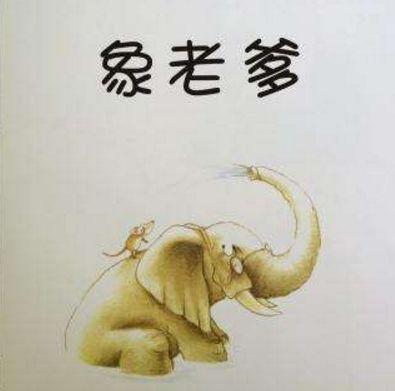绘本推荐：爱生命和死亡