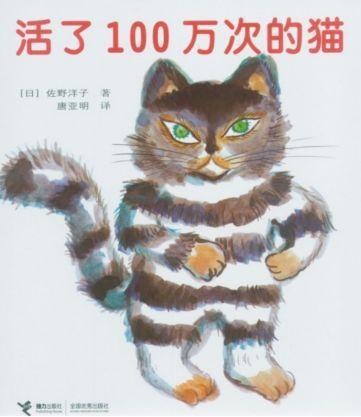 绘本推荐：爱生命和死亡