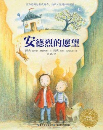 绘本推荐：爱生命和死亡