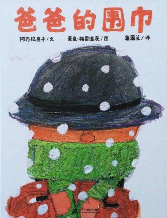 绘本推荐：爱生命和死亡