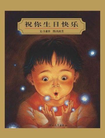 绘本推荐：爱生命和死亡