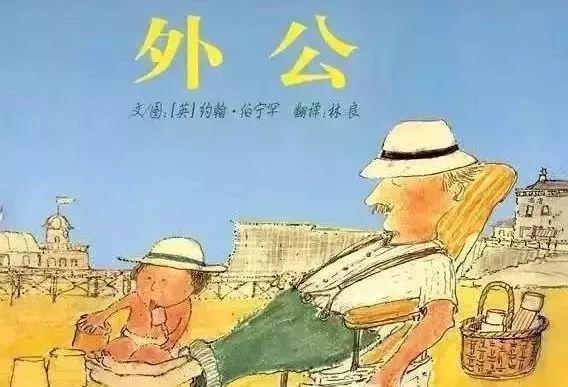 绘本推荐：爱生命和死亡