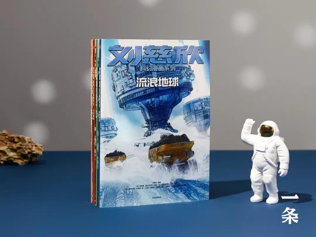 独家丨刘慈欣科幻漫画再上新：宇宙之外，是什么？