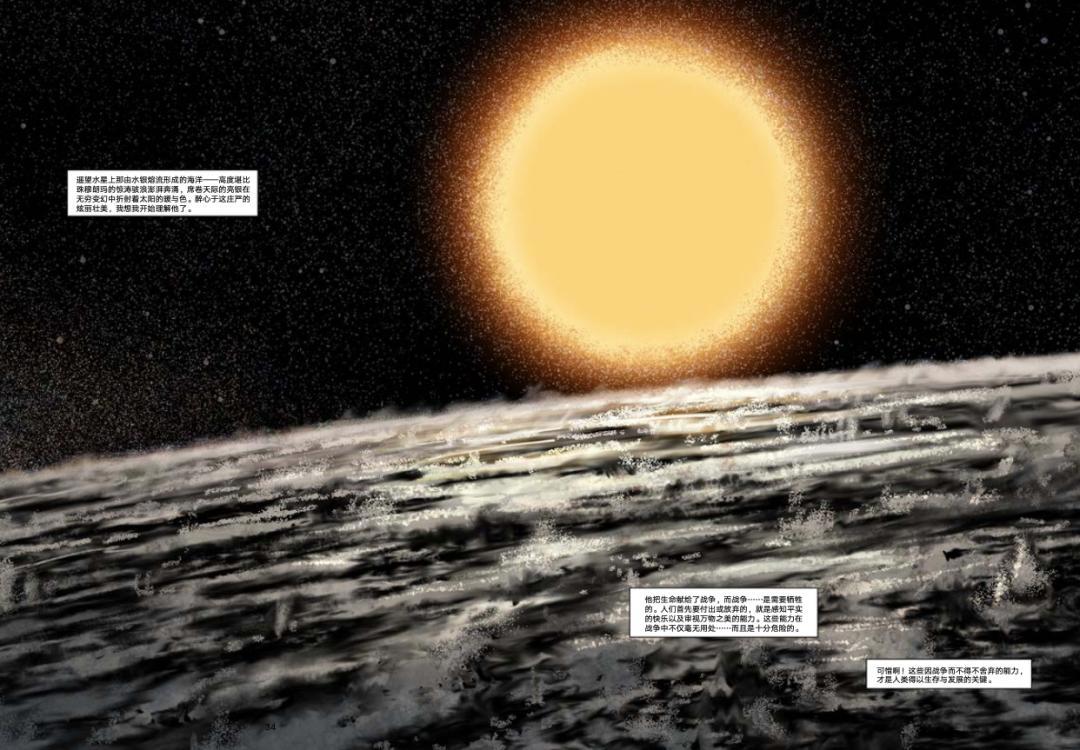 独家丨刘慈欣科幻漫画再上新：宇宙之外，是什么？