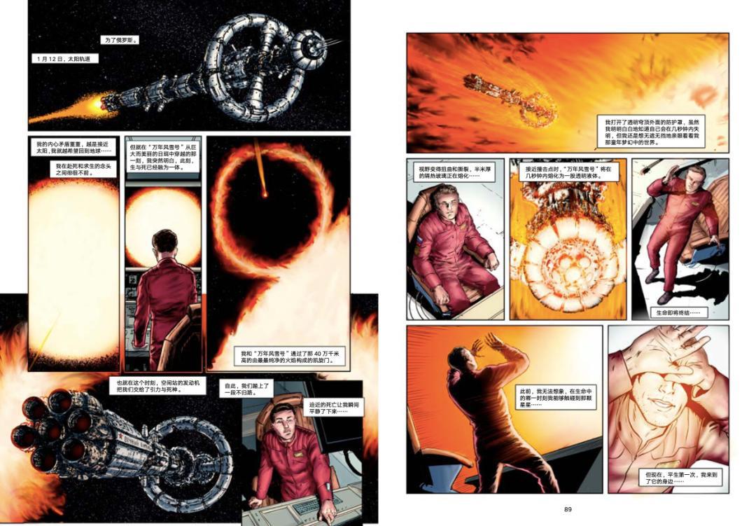 独家丨刘慈欣科幻漫画再上新：宇宙之外，是什么？