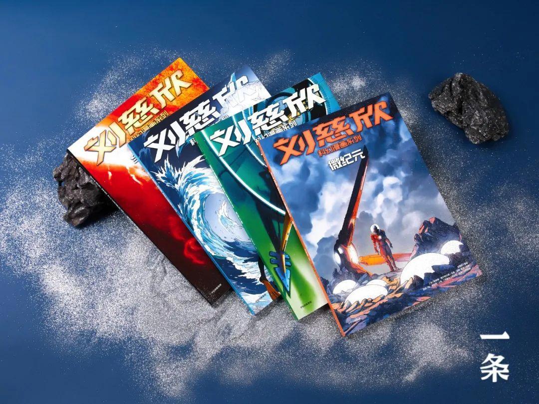 独家丨刘慈欣科幻漫画再上新：宇宙之外，是什么？