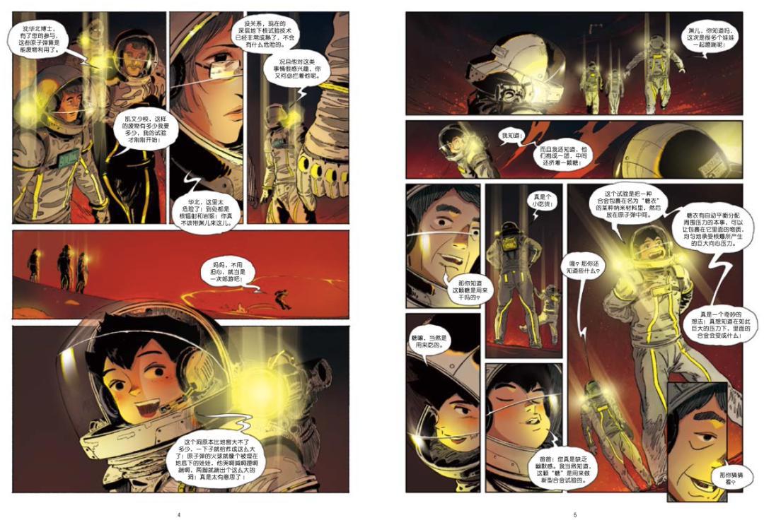 独家丨刘慈欣科幻漫画再上新：宇宙之外，是什么？