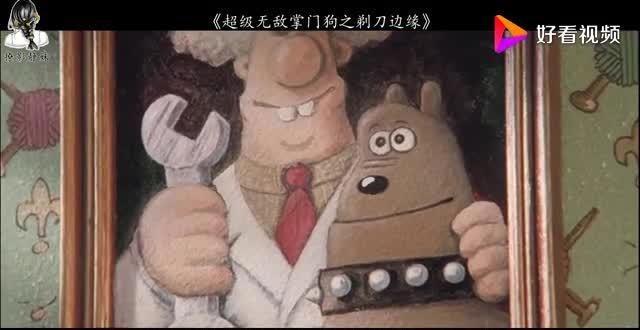 超级无敌掌门狗：剃刀边缘