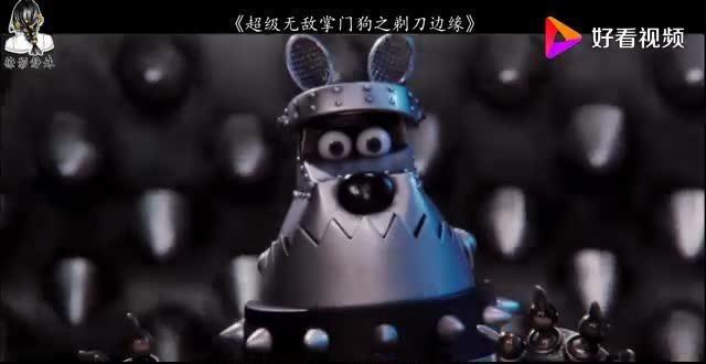 超级无敌掌门狗：剃刀边缘