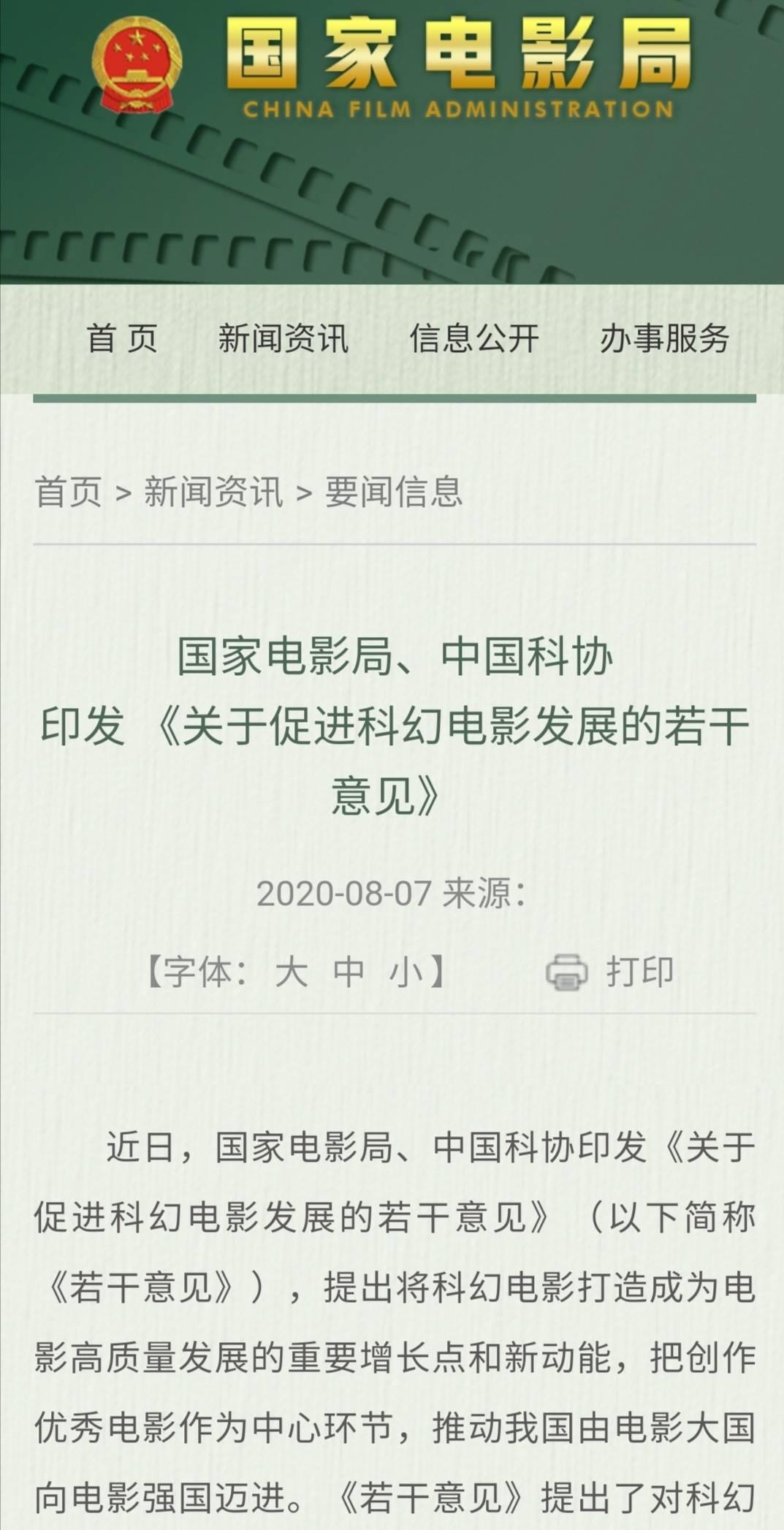 国家电影局发布的“科幻十条”，为何会引发好莱坞强烈关注？