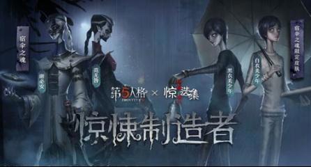 黄渤、沈腾联动《第五人格》电影角色联动皮肤上线玩家并不买账