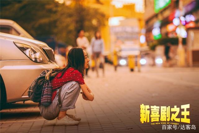 《疯狂外星人》VS《新喜剧之王》都是喜剧，票房天差地别！