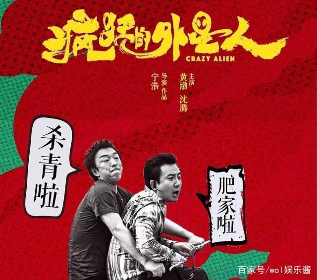 保底28亿的《疯狂外星人》，因虐狗事情引发网友不满，票房恐扑街