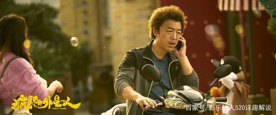 喜剧《疯狂的外星人》：一个疯狂外星人的癫狂之旅～徐峥饰外星人