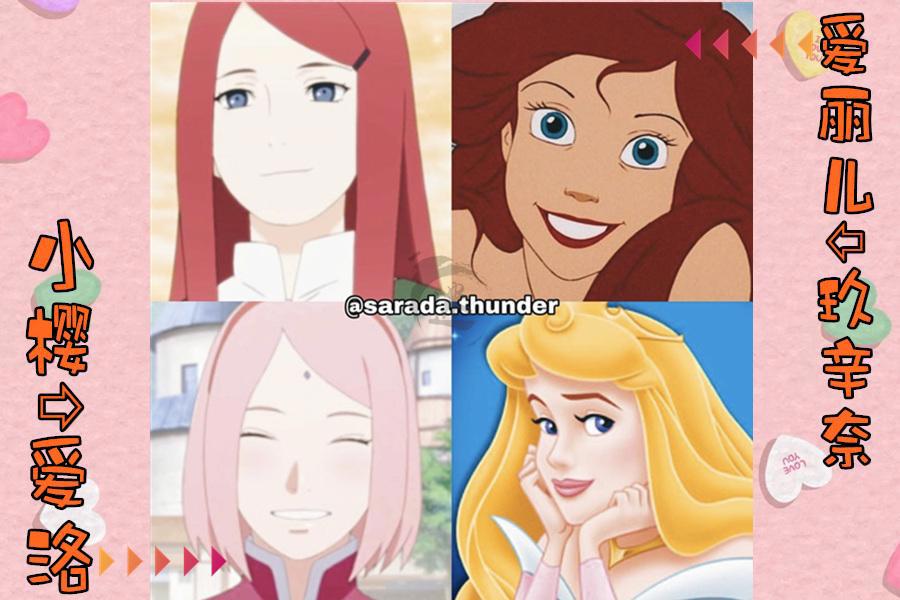 《火影》对应哪位迪士尼公主？雏田是安娜公主，而艾莎居然是她
