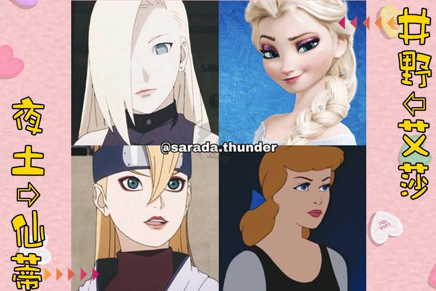 《火影》对应哪位迪士尼公主？雏田是安娜公主，而艾莎居然是她