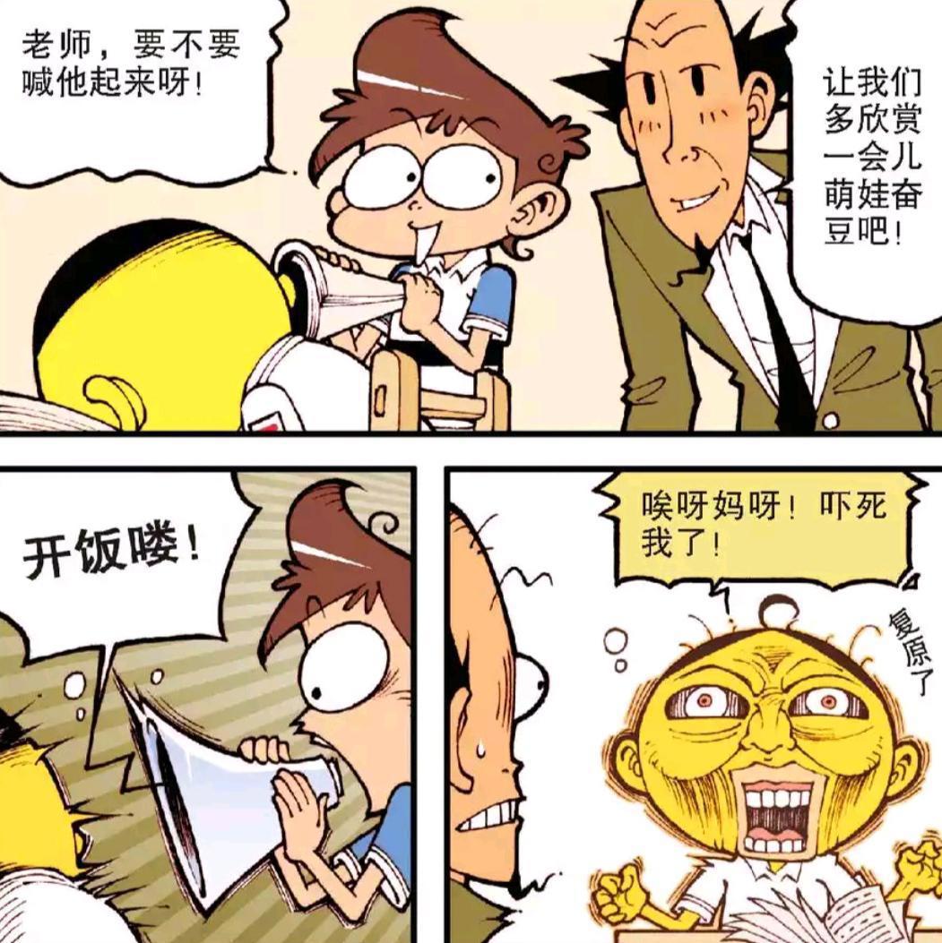 奋豆化身最萌睡美人，古老师为之倾倒，却难逃他与肉山的完美邂逅