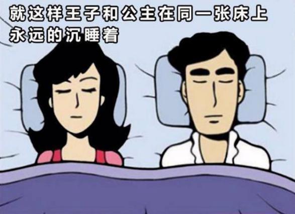 恶搞漫画：睡美人和睡王子结婚后，奇妙化反应让人无奈