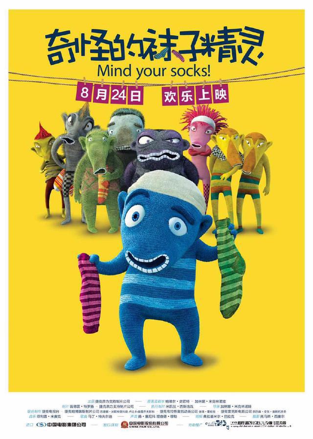 《奇怪的袜子精灵》：保持孤独，但不拒绝拥抱！