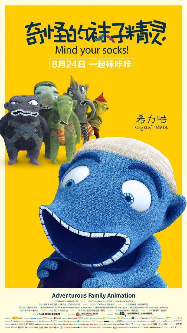 《奇怪的袜子精灵》与嗨曲共同摇摆，尽情分享快乐幸福