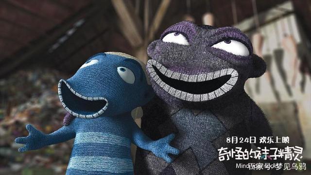 《奇怪的袜子精灵》当你孤独的时候，会想起曾经丢失的那只袜子