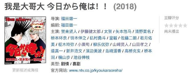 片寄凉太网红剧预定，去年又苏又羞耻的“哥哥”终于回来了
