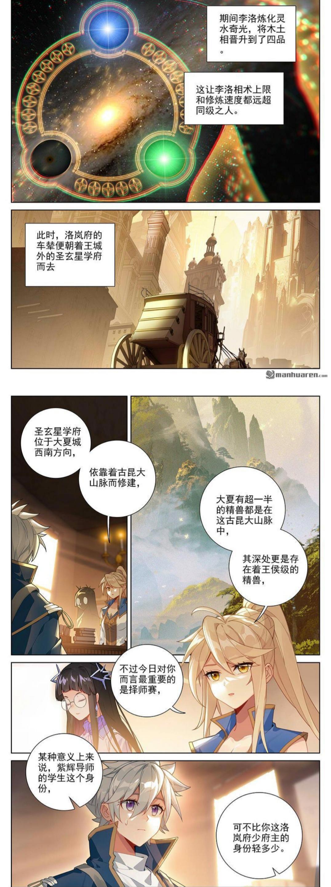 万相之王：天蚕土豆借虞浪诉苦，吕清儿姜青娥再交锋，宣誓李洛主权