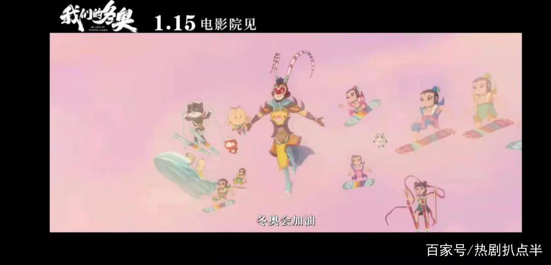 国漫《我们的冬奥》来袭，孙悟空黑猫警长同框，哪吒葫芦娃互动