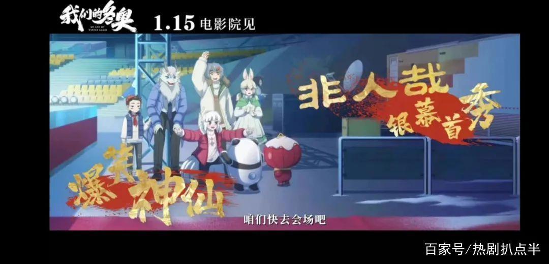 国漫《我们的冬奥》来袭，孙悟空黑猫警长同框，哪吒葫芦娃互动