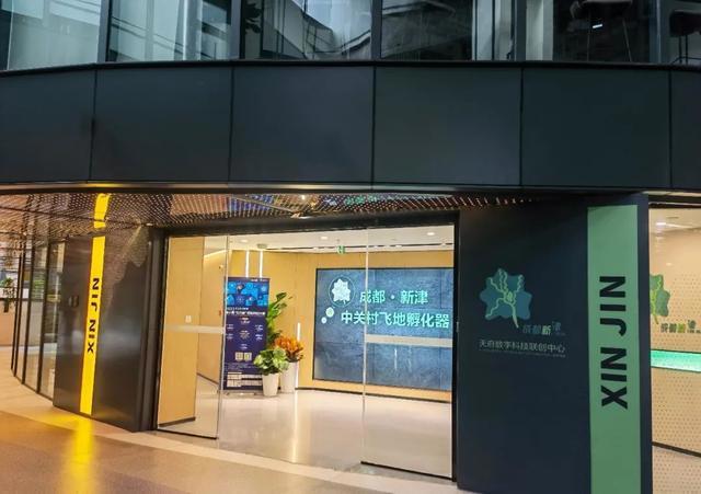 成都新津“中关村飞地孵化器”启动仪式暨中国天府农博园“瑞雪兆丰年”乡村元宇宙发布活动在北京举行