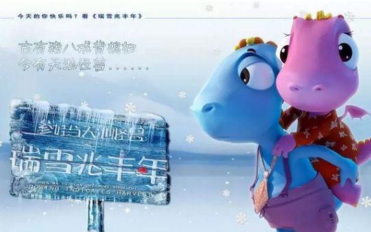 资讯｜｜《参娃与天池怪兽之瑞雪兆丰年》2月16日全国公映啦