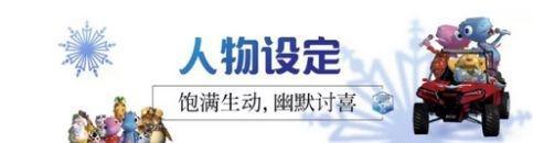 资讯｜｜《参娃与天池怪兽之瑞雪兆丰年》2月16日全国公映啦
