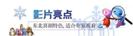 资讯｜｜《参娃与天池怪兽之瑞雪兆丰年》2月16日全国公映啦