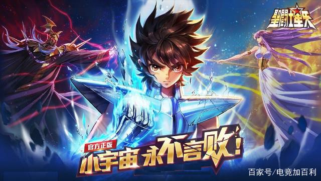 圣斗士IP手游小宇宙重燃，零氪金打造你的专属黄金圣斗士！