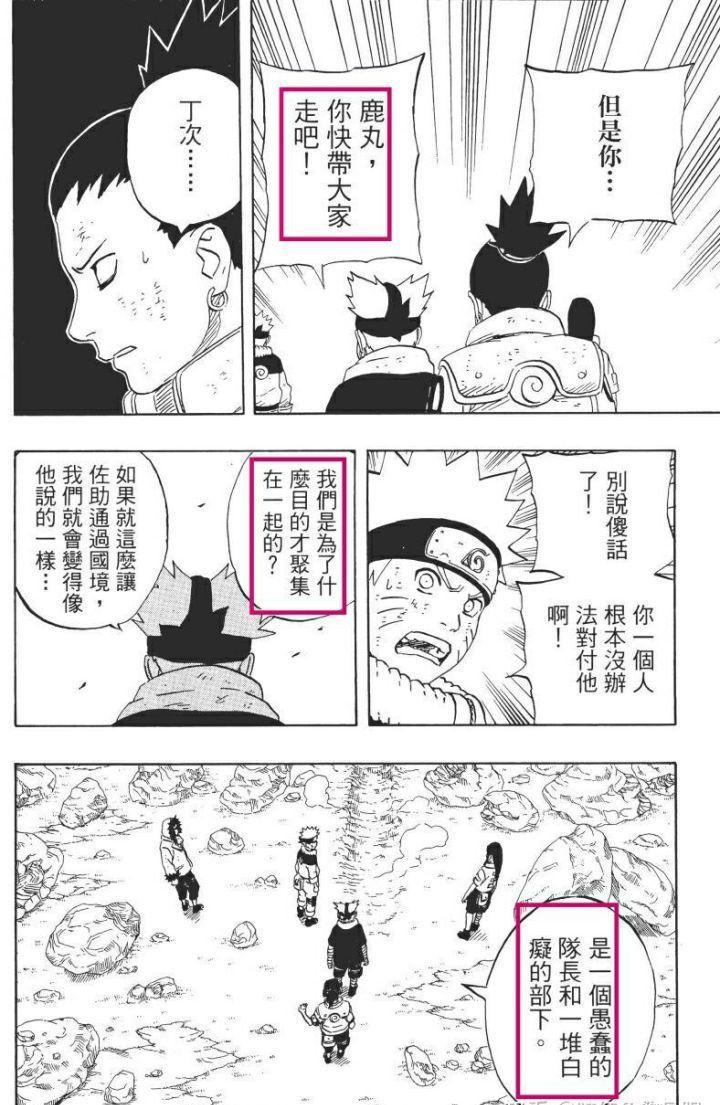 火影忍者：“佐助争夺战”，一场让人无法忘怀、见证真正羁绊战斗