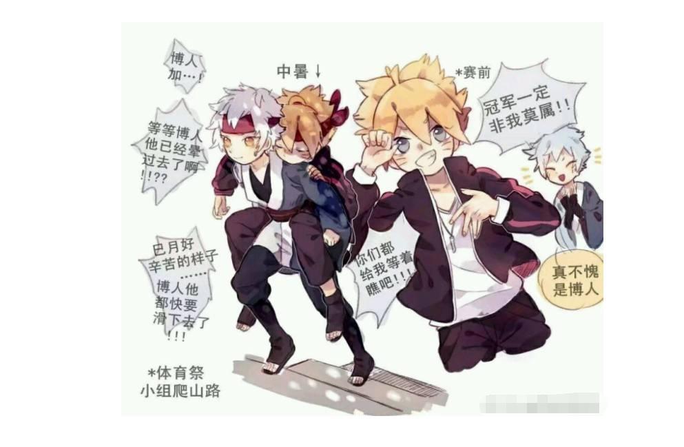 火影忍者：博人传编剧神操作，照搬疾风传羁绊套路，结果基情满满