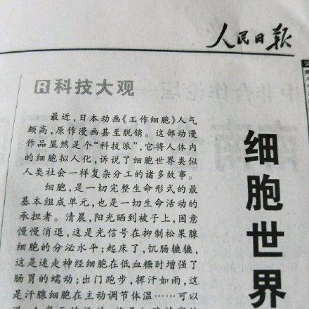 《工作细胞》上报纸被评为动漫中的科技派