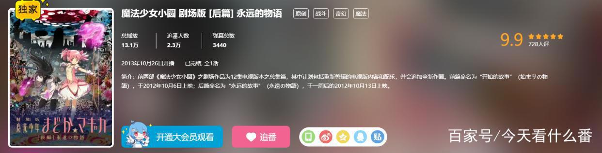 B站最高评分番剧三部曲，《魔法少女小圆》颠覆你的世界观！