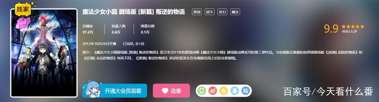 B站最高评分番剧三部曲，《魔法少女小圆》颠覆你的世界观！