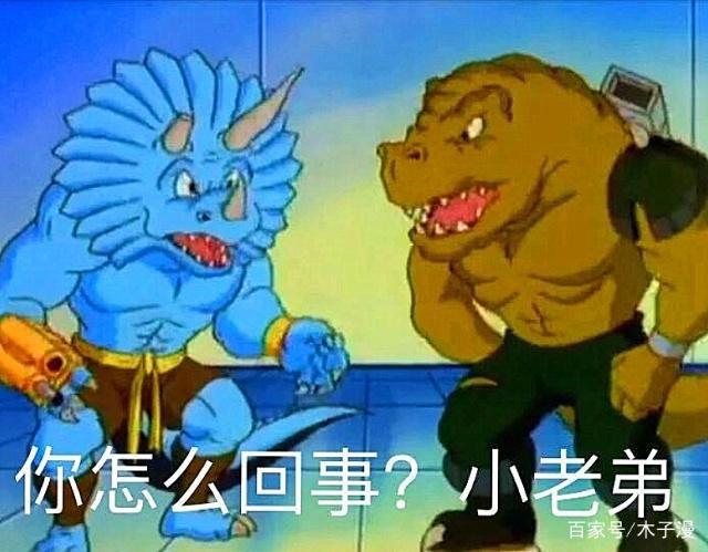 星际恐龙被做成了表情包，堪称目前全网最火爆表情包