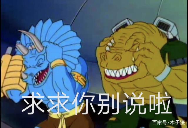 星际恐龙被做成了表情包，堪称目前全网最火爆表情包