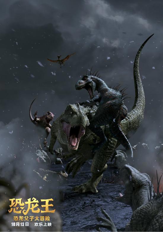 《恐龙王》曝光概念剧照，高度还原白垩纪中国大陆