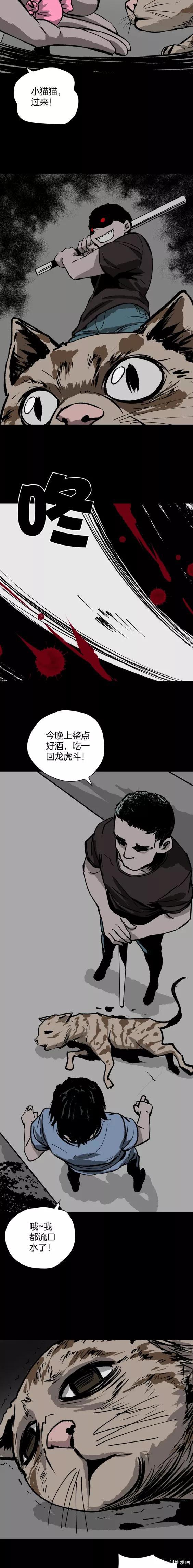 《人性漫画》猫的报恩