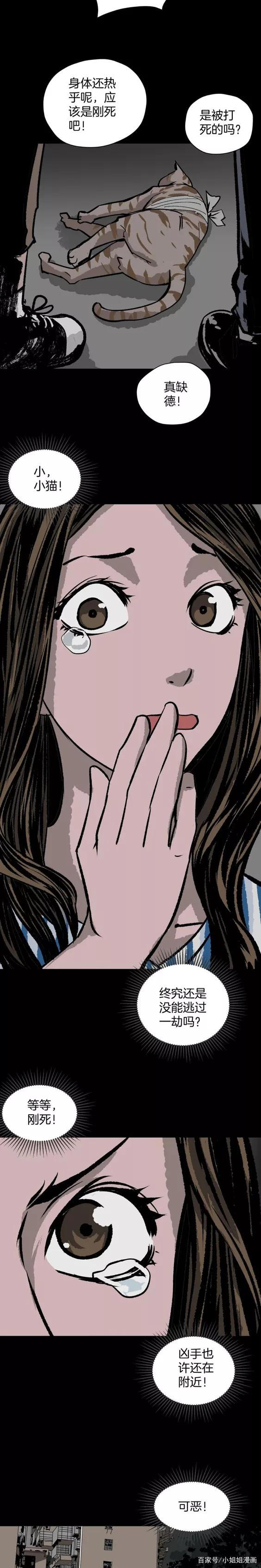 《人性漫画》猫的报恩