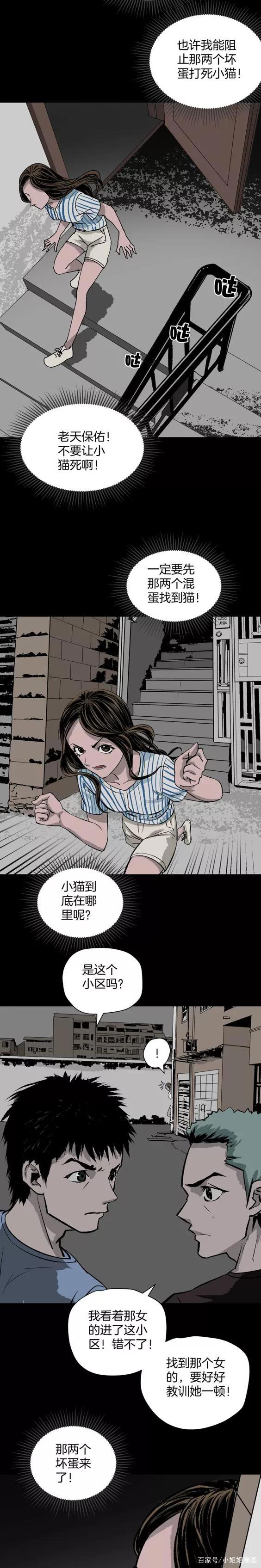 《人性漫画》猫的报恩