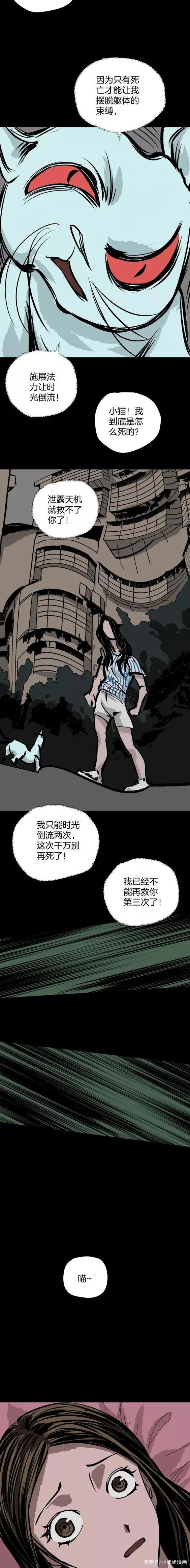 《人性漫画》猫的报恩