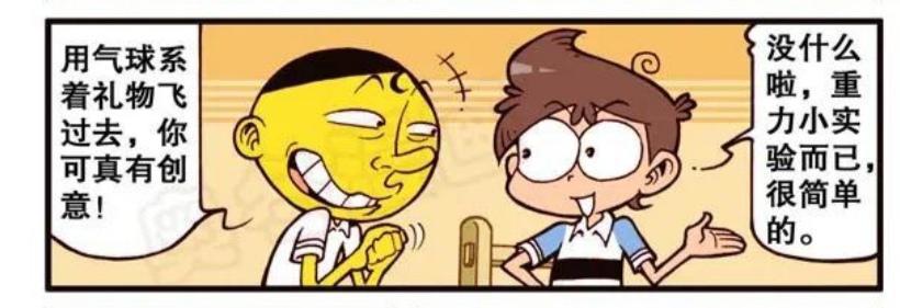 星太奇：告白气球表白有新招，就算是女神也得屈服！
