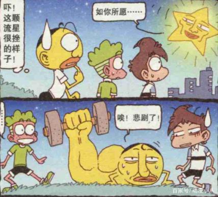 奋豆遇劣质流星许愿成“肌肉男神”？课堂“吃透书本”还抹番茄酱